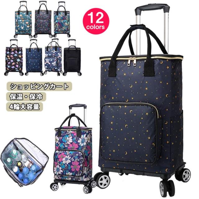 シニアカー 保冷 買い物カート 保温 手押し車 大容量33L ショッピングカート シルバーカート 高齢者用 4輪 便利グッズ 折りたたみ ショッピングカー 保冷バッグ おしゃれ キャリーカート 軽量 キャスター付き カート シルバーカー 母の日の通販は