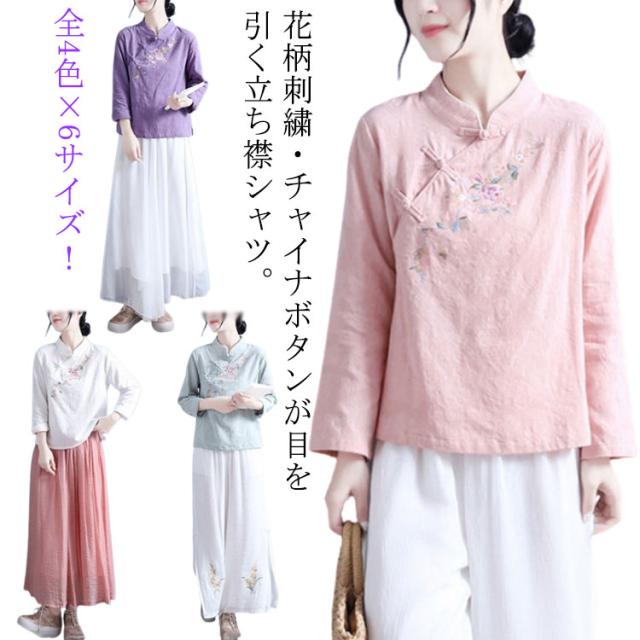 全4色×6サイズ！チャイナボタン 刺繍ブラウス 麻混 春シャツ 送料無料 