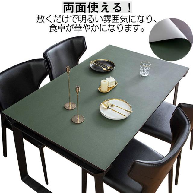 撥水 PU生地 テーブルクロス 両面使える 無地 食卓 両面使える おしゃれ 滑り止め テーブルマット ダイニングテーブルマット 食卓カバー 撥油 耐熱 汚れ防止 傷防止 防水 北欧 リバーシブル テーブルマット 高級感 ins 家庭用