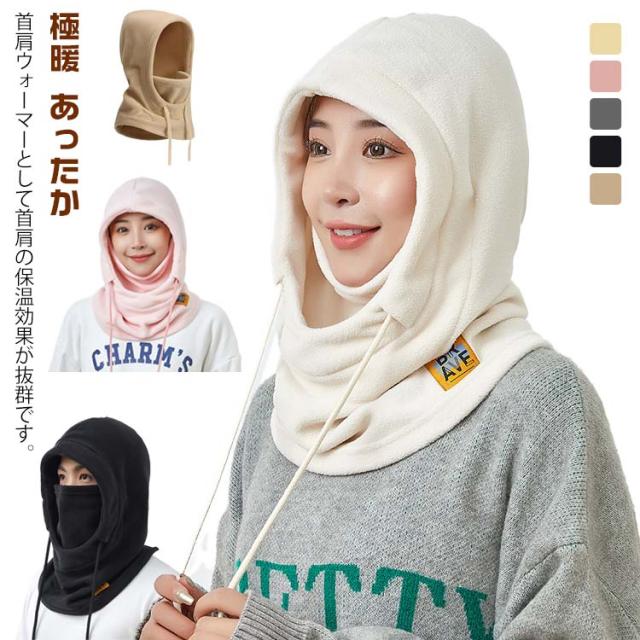 極暖 極暖 3way フリース 厚手 フェイスカバー ネックガード レディース あったか 裏起毛 メンズ 男女兼用 ネックカバー ユニセックス フード バラクラバ フェイスマスク 目出し帽 ネックウォーマー 冬 防寒 防風 小顔効果