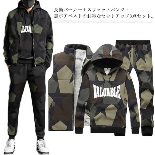 メンズ セットアップ 3点セット スウェット 上下セット 裏起毛 ワンマイルウェア 防寒 秋冬 お兄系 迷彩 ジャージ パーカー カジュアル