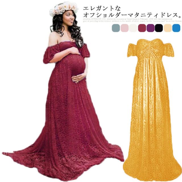 マタニティ 半袖 ロングドレス オフショルダー くすみ色 マタニティドレス マタニティフォト ウェディング ロングドレス