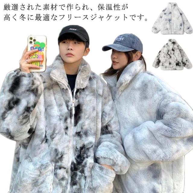 ボア ジャケット ビッグシルエット ジャンパー アウター メンズ レディース ゆったり ブルゾン ファーコート 大きめ フリース 厚手 ユニセックス 男女兼用 秋冬 冬 衣装 カジュアル 大きいサイズ ペアコーデ お揃い カップル 親子