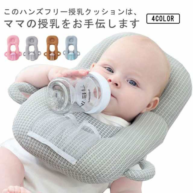 哺乳瓶ホルダー ベビー用品 枕 向き癖防止 洗える セルフミルク 