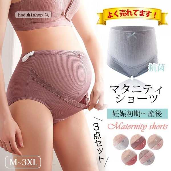 日本人気商品 高品質 マタニティショーツ 3枚セット パンツ マタニティ