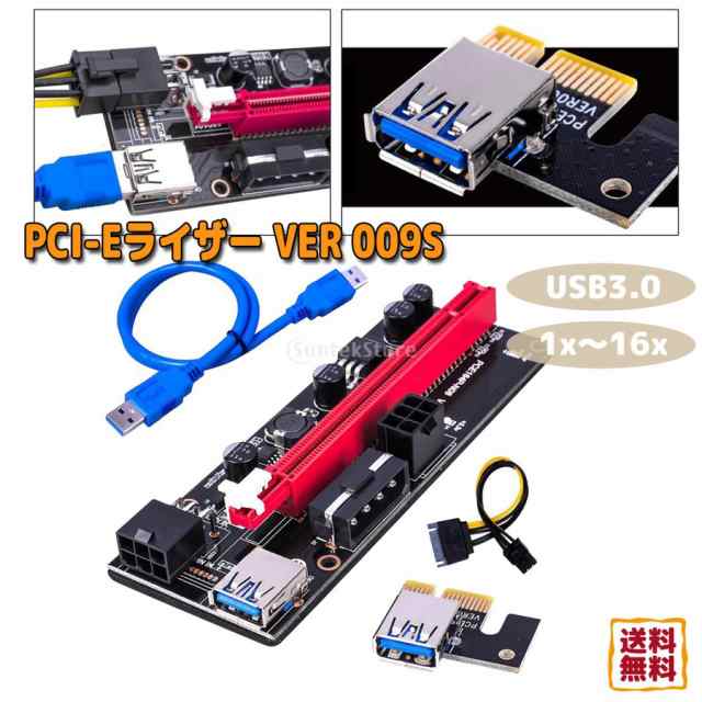 Pcieライザー PCI-E VER 009S 1x-16xグラフィック拡張 U3.0アダプター