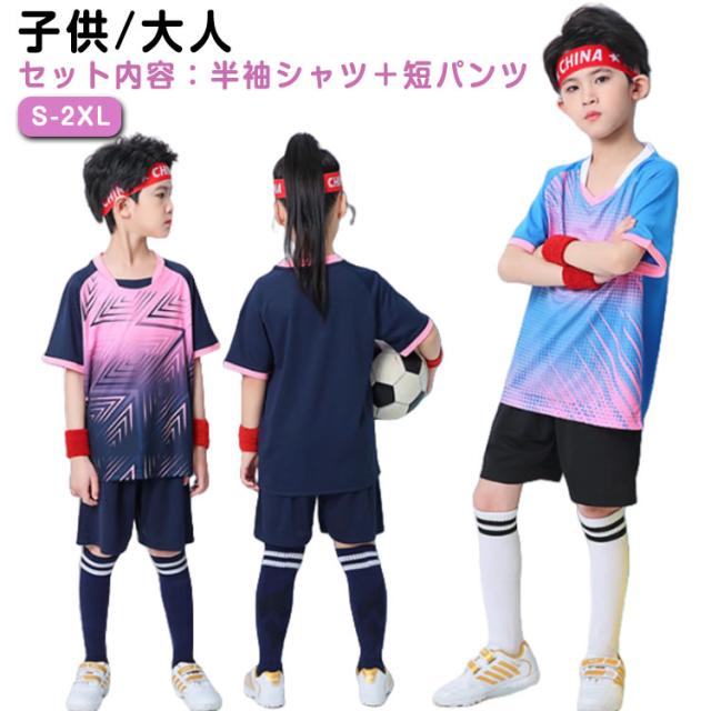 大人用 上下セット 2点セット ショートパンツ キッズ サッカー