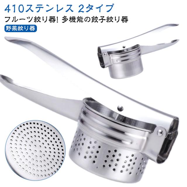 業務用 ぎょうざあん絞り器 簡単操作 手動 野菜絞り機 フルーツ絞り器 餃子絞り機 ステンレス製 台所 餃子絞り器 水切り器 サラダスピナー 野菜果物絞り器 野菜水切り器 握りやすい 省力 便利小物 ぎょうざあん絞り器 家庭用