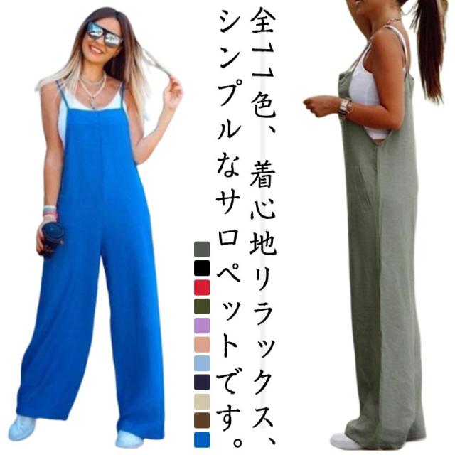 オールインワン ゆったり ナチュラル 夏 サロペットパンツ パンツ ゆったり ワイドパンツ オーバーオール ポケット レディース 涼しい 大きいサイズ おしゃれ ロングパンツ サロペット パンツ カジュアル 体型カバー 普段着 S M L XL 2XL 3XL 4XL
