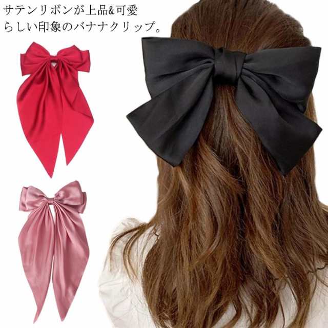 送料無料】リボン ヘアアクセ 髪飾り バナナクリップ くるりんぱ ヘアアレンジ かわいい 大人っぽい 上品 エレガント 結婚式 パーティ の通販はau  PAY マーケット バルデリ au PAY マーケット－通販サイト