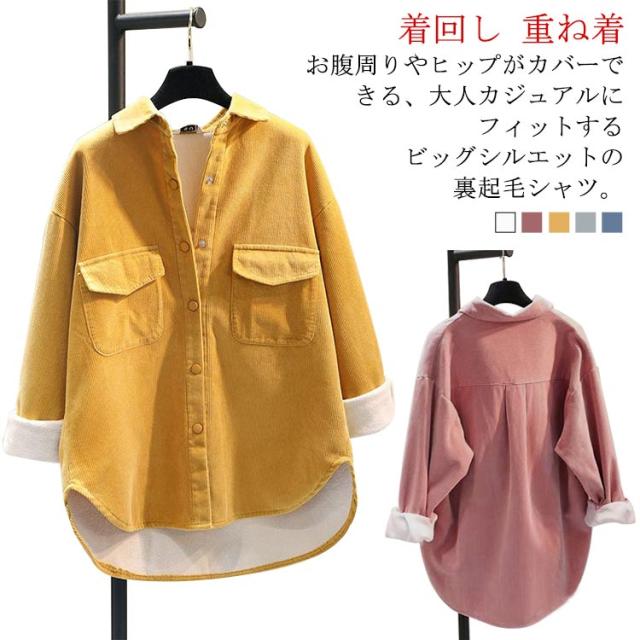 裏起毛シャツ 裏ボア シャツブラウス レディース 春 秋 コーデュロイ シャツ 厚手 シャツ ブラウス 長袖 トップス 羽織り カジュアル 無地 ラウ 裏起毛シャツ 裏ボア シャツブラウス レディース 春 秋