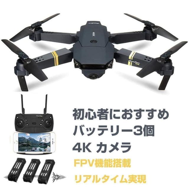 ドローン ラジコン バッテリー3本つき 4Kカメラ 手のひらサイズ