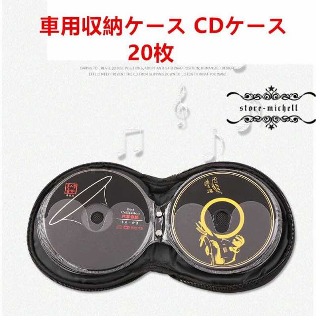 車用収納ケース Cdケース Cd Dvdを枚収納 Cdディスク収納 収納ホルダの通販はau Pay マーケット Nature Tree