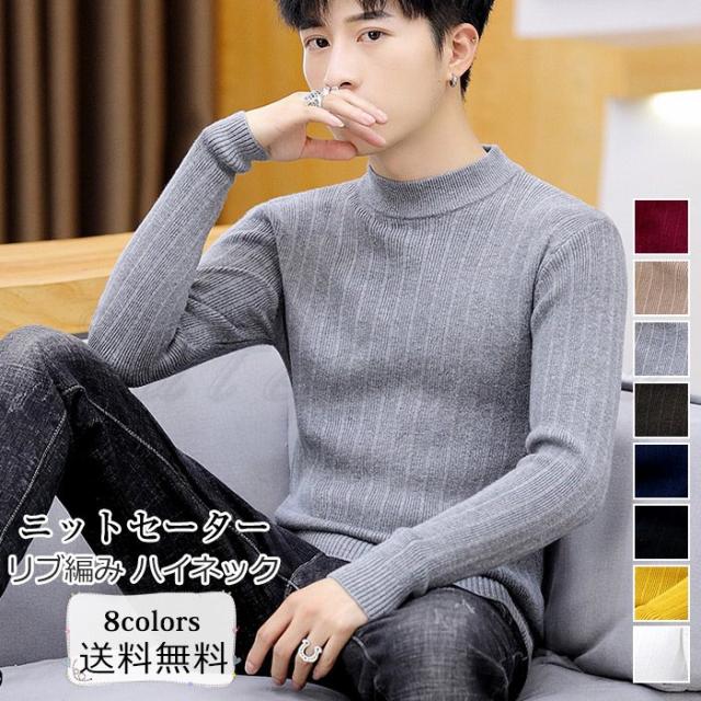 ニットセーター メンズ 無地 ハイネック 長袖 リブ編み トップス カジュアル インナー ゆったり 男性用 春秋冬 きれいめ おしゃれ の通販はau Pay マーケット The Tnk Shop