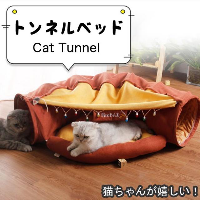 トンネル ペット ベッド 猫 おもちゃ 犬 マット プレイトンネルクーション おもちゃ キャットトンネル ペット用おもちゃ ペットハウスの通販は 5,470円