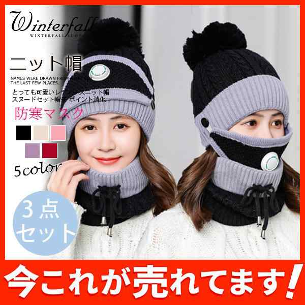 大人気 ニット帽 レディース 防寒マスク 秋冬 帽子 ニット スヌード 裏ボア セットアップ キャップ hat 裏起毛 アウトドア 3点セットの通販はau  PAY マーケット - oneleaf