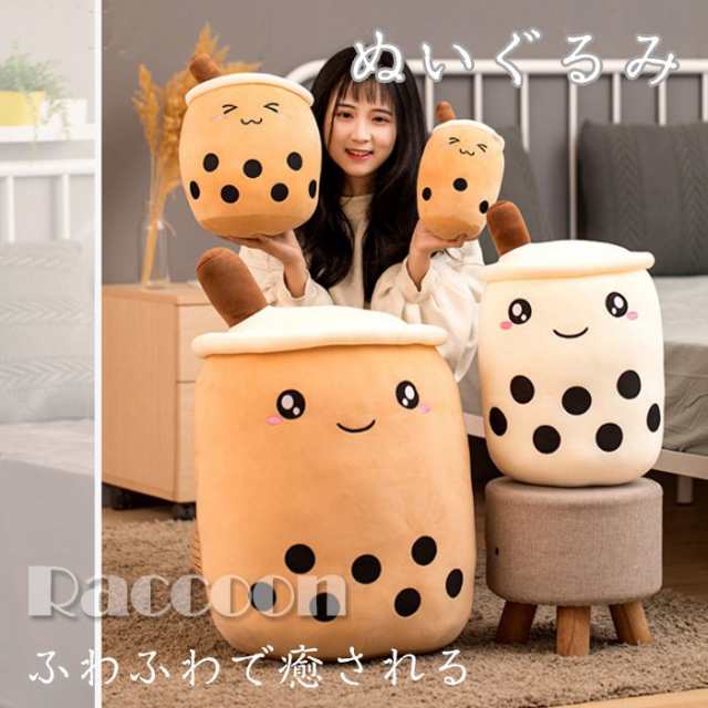 タピオカ 抱き枕 かわいい ぬいぐるみ ミルクティー リアル