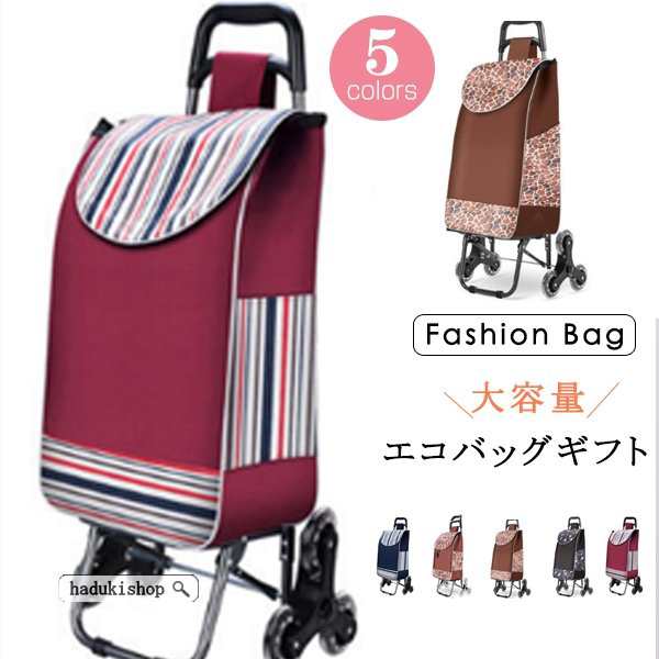 ショッピングカート 段差対応 階段 折りたたみ 6輪キャスター付き 反射テープ キャリーカート お買い物 収納 ショッピング 大容量 多用途 便利の通販は