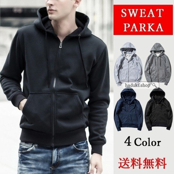 パーカー メンズ 長袖 無地 厚手 アウター おしゃれ かっこいい 定番 ジッパー 上着 トップス 秋 冬 服の通販は