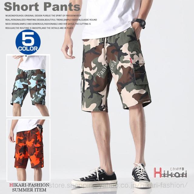 ハーフパンツ メンズ 迷彩パンツ カーゴパンツ ショートパンツ 短パン 迷彩柄 ショーツ メンズファッションの通販はau Pay マーケット The Tnk Shop ハーフパンツ メンズ 迷彩パンツ カーゴパンツ ショートパンツ 短パン 迷彩柄 ショーツ メンズファッションの通販はau Pay マーケット The Tnk Shop