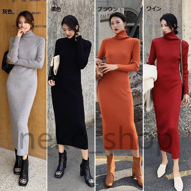 ニットワンピース レディース 長袖 ハイネック ロング マキシワンピース セーター タイト シンプル エレガント デーリー 通勤 カジュアル お出かけ 秋冬の通販は 7,531円