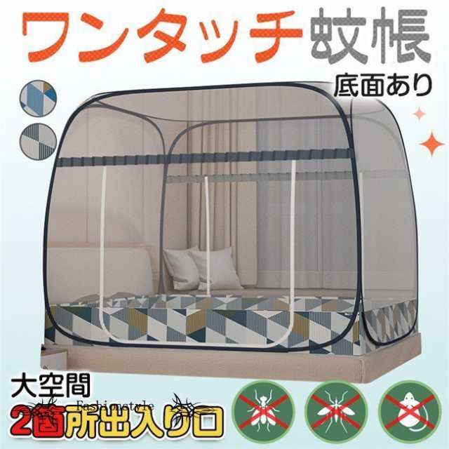東京公式通販 蚊帳 モンゴルテント ワンタッチ 蚊帳テント かや 落下防止 大空間 広い 虫除け 二つドア 底付き 折り畳み式 安眠 子供 赤ちゃん  キャン 日用品・文房具・手芸用品