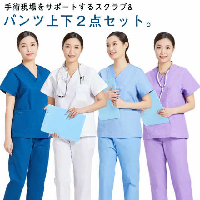 ナース服 スクラブ 3点セット - 介護用衣料・寝巻き