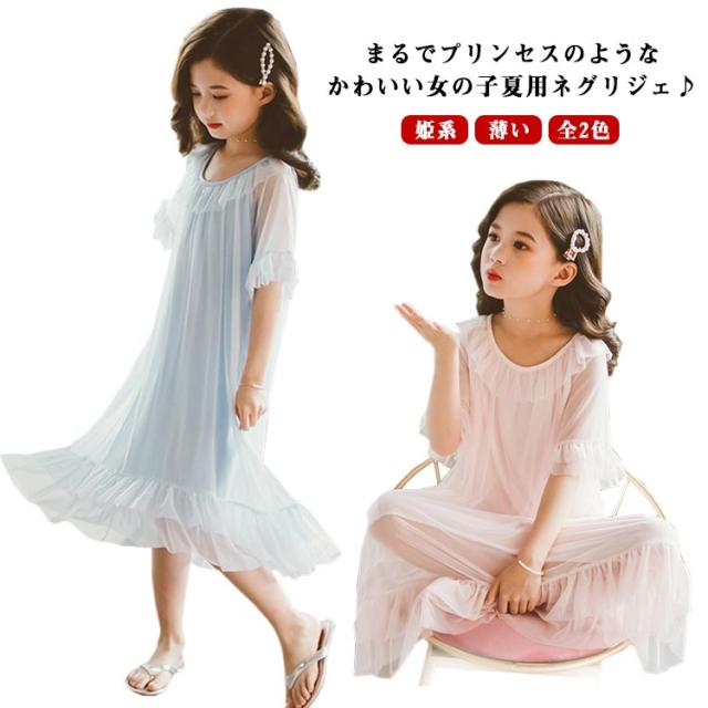 女の子 ネグリジェ ナイトドレス ルームワンピース チュール 姫系 パジャマ ルームウェア ロング丈 半袖 薄手 薄い 無地 ジュニア 小学生の通販はau Pay マーケット キツキ小屋
