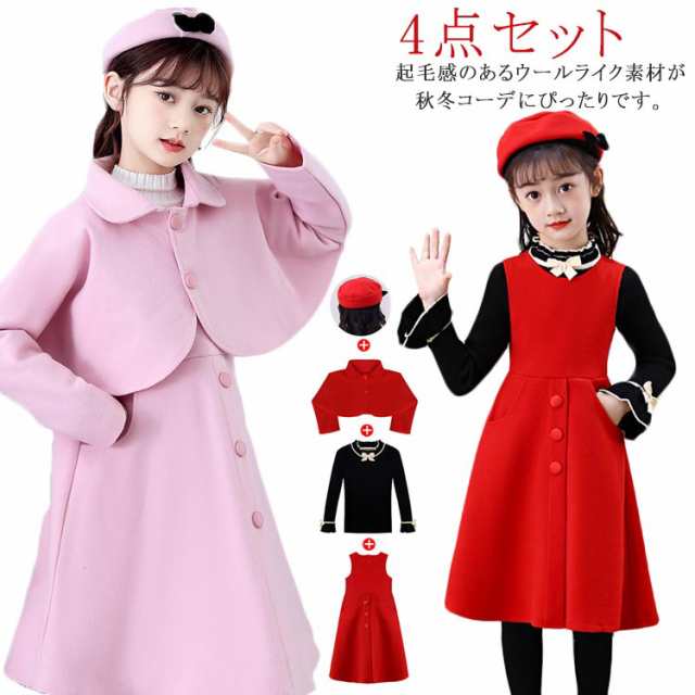 4点セット 子供服 女の子 フォーマル ワンピース ウールライク 裏地中綿 中綿キルト ボレロジャケット+ジャンパースカート+ニット+帽子 キッズ ジュニア ガールズ 可愛い 発表会 通学 入園式 入学式 卒業式 七五三 結婚式 レッド ピンク 無地 全2色の通販は