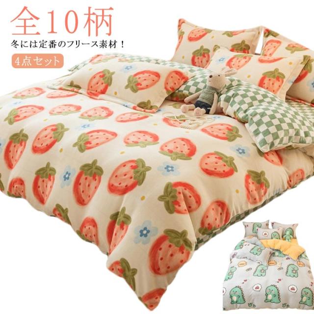 4点セット 布団カバーセット 寝具カバーセット ボックスシーツタイプ 掛け布団カバー+ボックスシーツ+枕カバー2枚 マイクロファイバー 暖かい 厚手 洗える 可愛い 防寒対策 おしゃれ 総柄 秋 冬 全10柄の通販は 6,160円