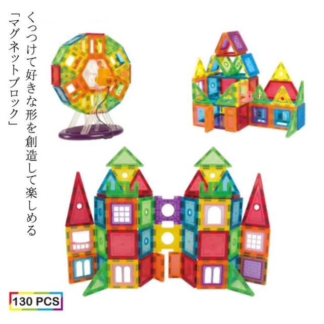 グッド・トイ 受賞 知育玩具 キットウェル マグビルド カラーズ 130