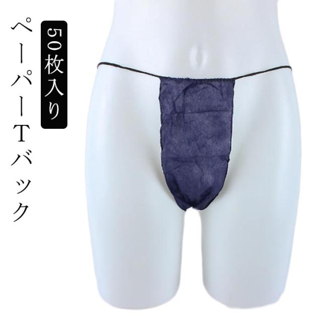バラ売可能　ペーパーショーツ550枚　エステ用使い捨て バラ売可能ペーパーショーツ550枚エステ用使い捨て