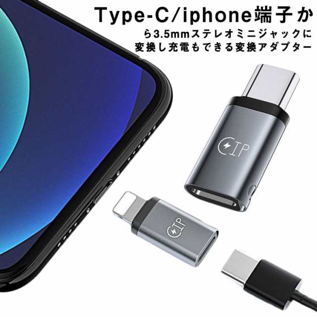 iphone Type-C 変換アダプタ 3.5mm スマートフォン イヤホンジャック 変換ケーブル iPhone13/iPhone12/iPhone11/iPhoneX/8/7/SE IOS 全般 販売カスタムオーダー タイプC 3.5mm イヤホンジャック 変換ケーブル