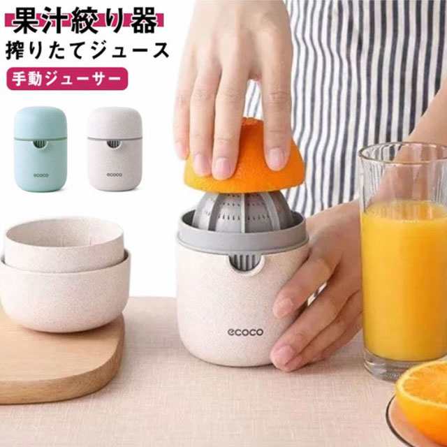 送料無料 オレンジ 絞り器 搾り器 ハンドジューサー フルーツしぼり