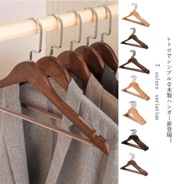 ハンガー 木製ハンガー 衣類ハンガー 洋服ハンガー メンズ レディース すべらない 滑り止め凹みとズボンバーが付いた衣類ハンガー 型崩れ防止 洋服ハンガー : ハンガー 木製ハンガー 衣類ハンガー ブラウン4 洋服