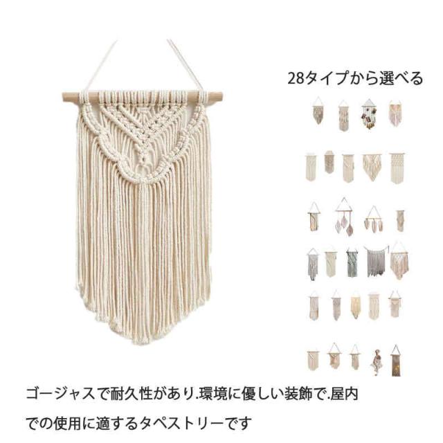 タペストリー ボヘミア風 北欧 マクラメ 壁掛け おしゃれ Diy 織り 装飾 手作り 編み インテリア 飾り 壁装飾 のれん 手編み 民宿 無地 の通販はau Pay マーケット Rbm Shop