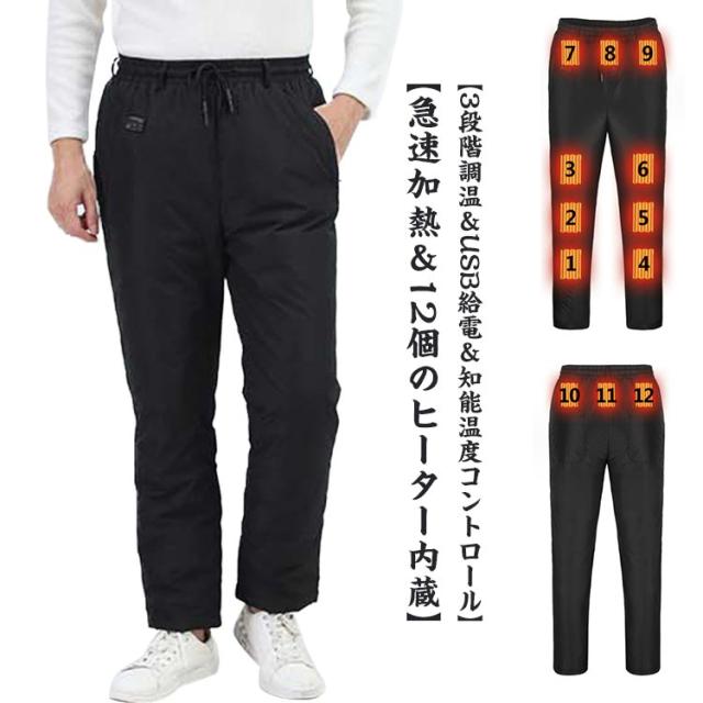 バイクパンツ 電熱パンツ ロングパンツ 電熱ウェア 電熱ズボン 通学 男女兼用 急速発熱 USB給電 バイクパンツ ヒーターズボン 12ヒーター ダウンパンツ ダウン90% 腰・腹・膝・足首同暖 防寒ズボン 登山 アウトドア 3段温度調整 バイク 通勤 スキー 節電 省エネの通販は 5,457円