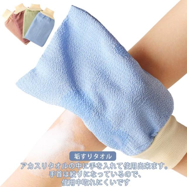 垢擦り スポンジ 角質取り アカスリタオル ミトン ピーリング バスグッズ 絹 乾燥肌 ボディケア 角栓 あかすり 敏感肌 垢すり 角質 角質ケア 潤い 美肌 スポンジ 艶肌 黒ずみケア 絹タオル 垢すり あかすり 毛穴 除去 肌荒れ 痒み