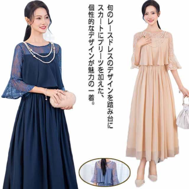 結婚式 ドレス 二次会 シフォン 春 ロング丈 成人式 パーティードレス パーティ お呼ばれ ドレス フォーマル 演奏会 七五三 同窓会 ワンピース 入学式 レース袖 袖あり 披露宴 夏 秋 冬 体型カバー パーティドレス 20代 30代 40代の通販は