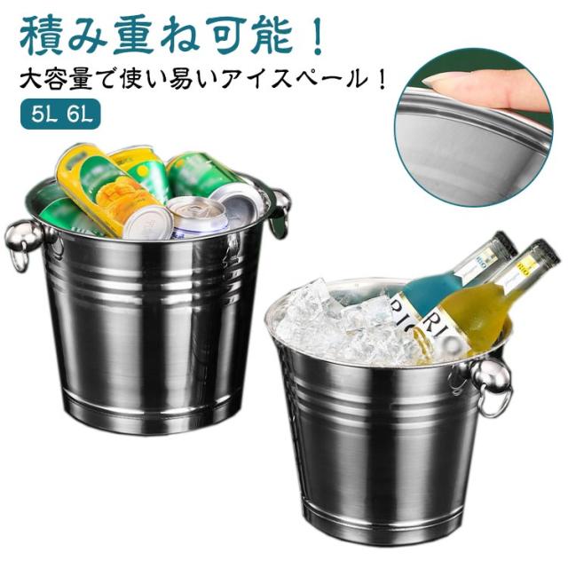 ボトルクーラー アイスペール 氷入れバケツ アイスペール