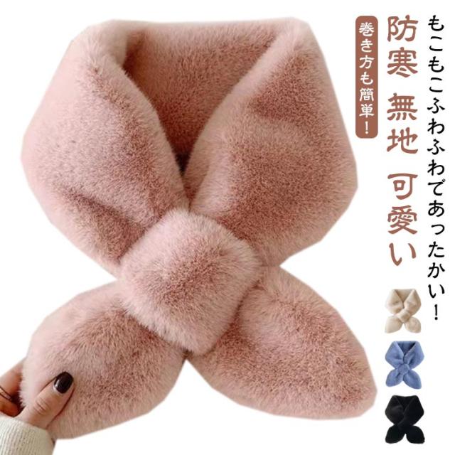 結婚式 通勤 ネックウォーマー マフラー エコファー ティペット フェイクファー スヌード 防寒 リボン ファー 可愛い きれいめ ミニマフラー 通学 ミニマフラー 秋冬小物 プレゼント ギフト 贈り物 ファーマフラー