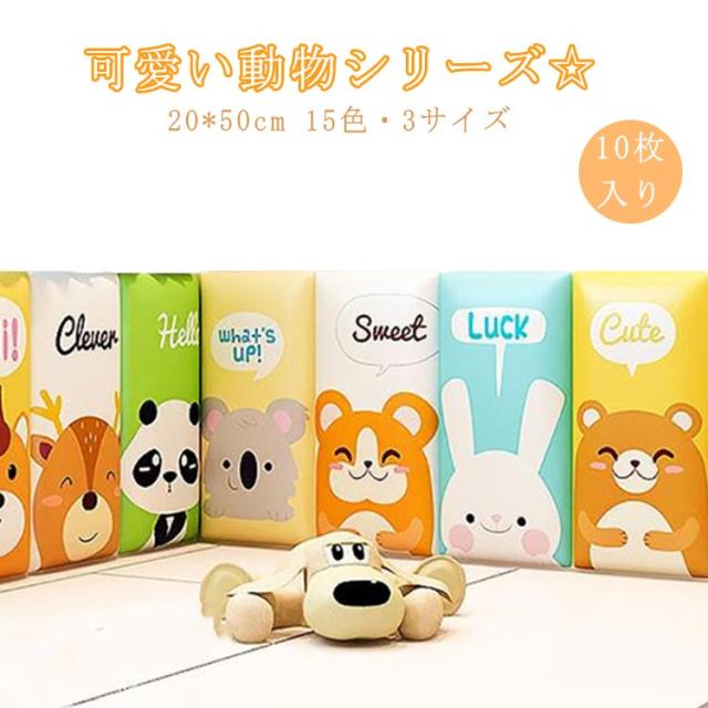 アニマル 10枚 クッション 20*50cm 保護クッション 10枚 コーナークッション キッズコーナー ベビー 子供部屋 ベビーガード ウォールクッション 壁クッション 壁マット ウォールマット 防音 動物 プレイルーム ケガ防止 マット 遊び場 壁飾り 幼稚園 保育園