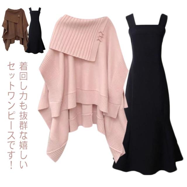 結婚式 上下セット マキシワンピース トップス 上品 大人 レディース 秋冬 セットアップ チュニック タイト フォーマル 2点セット ニットトップス 大きいサイズ 長袖 セーター きれいめ ロング丈 フェミニン 女性 通勤 通学 カジュアル きれいめ 秋 5,450円