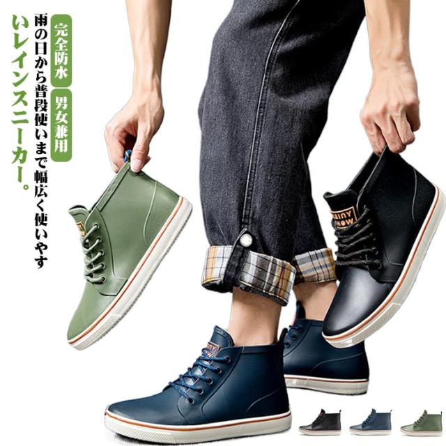 防水 スニーカー メンズ ハイカット レインシューズ レイン