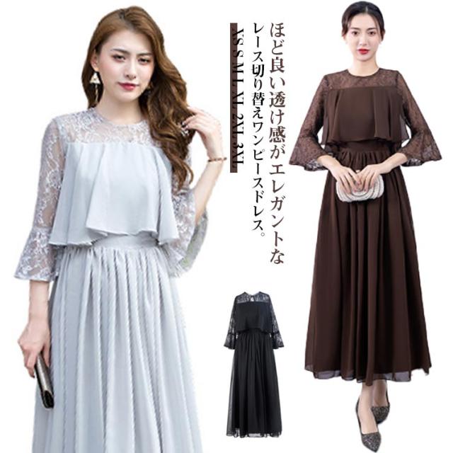 ワンピース ドレス ロングワンピース レース袖 全15色 レース 全15色 結婚式 袖あり パーティードレス フォーマル フレアスリーブ ロング 演奏会 お呼ばれ デート 女子会 食事会 成人式 同窓会 発表会 無地 体型カバー XS 謝恩会 M L XL 2XLの通販は 6,050円