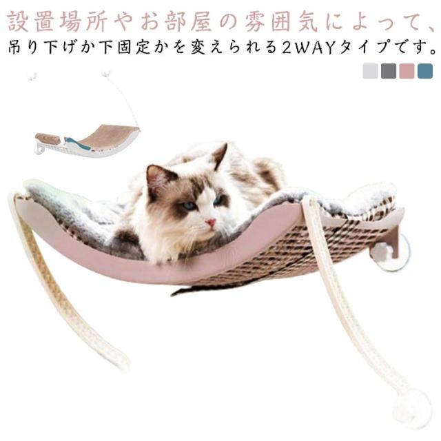 爪とぎベッド ベッド 猫 ハンモック 窓 洗える 真空式 吸盤 強力 秋 春 夏 ふわふわ 冬 おしゃれ 壁 2タイプ ベット 毛布 キャットハンモック 丈夫 猫窓用ベッド 取り付きタイプ ハンモック 猫 ネコ ねこ 省スペース
