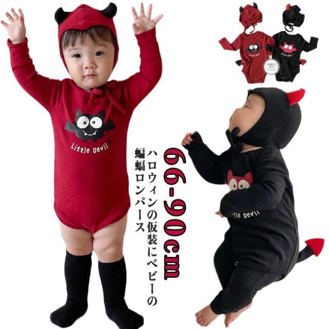 バットロンパース 長袖 ロンパース 仮装 コスチューム レッド 薄手 ベビー 帽子付き イベント ハロウィン 2点セット 赤ちゃん 66 変装 バット ブラック コウモリ コスチューム 着ぐるみ 子供服 おもしろい 衣装 バットロンパース 73 80 90