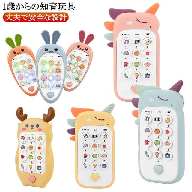 男の子 赤ちゃん 赤ちゃん 赤ちゃん 人気 おもちゃ 0歳1歳2歳3歳 知育玩具 女の子 携帯電話 多機能 ライト 0歳1歳2歳3歳 英語学習 音楽 おもちゃ 男の子 誕生日プレゼント 人気 誕生日プレゼント 女の子 知育玩具 スマートフォン 携帯電話 多機能 ライト 音楽