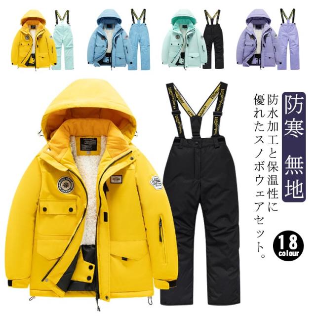 スノーウエア キッズ 防寒アウター 子供服 スノーウエア スキーウエア スノーボードウェア カバーオール つなぎ 裏ボア ジャケット 男の子 女の子 上下セット オールインワン サロペット 冬 無地 カジュアル 防寒