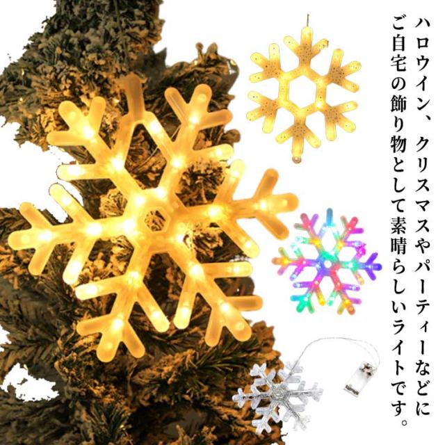 クリスマスツリー 雪花 ライト クリスマス飾り ランプ 24cm トップライト LEDライト 30cm 部屋飾り クリスマスツリーランプ ツリートップ 星 装飾 デコレーション 電池式 LEDイルミネーション クリスマス飾り 雰囲気 パーティー おしゃれ